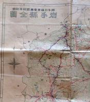J22121505〇岩手県全図 岩手日報付録 昭和３年〇和本古書古文書