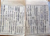 J22121506〇古刀銘尽大全 巻２ 鍛冶系図 東国の部〇和本古書古文書
