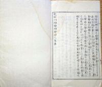 J22121507〇茨城常磐公園攬勝図誌 乾 １冊〇和本古書古文書