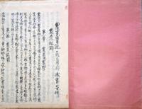 J22121508〇農業筆記 農学概論 写本 地文学 伊香保火山の図〇和本古書古文書