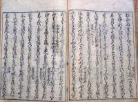 J22121509〇新古今和歌集 第１６～１８巻 雑歌上下 最終巻〇和本古書古文書