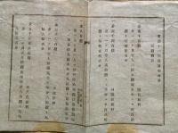 J22121602〇明治布告布達 戸長以下給料 明治１１年 山形県〇和本古書古文書