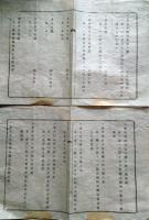 J22121602〇明治布告布達 戸長以下給料 明治１１年 山形県〇和本古書古文書