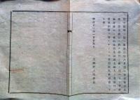 J22121604〇明治布告布達 第３２国立銀行 大阪 浪速銀行 両替商千草屋によって設立。頭取は当主平瀬亀之助。浪速銀行を経て1920年に十五銀行に合併 明治１１年 山形県〇和本古書古文書