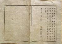 J22121605〇明治布告布達 第３０国立銀行 東京 元佐賀藩士（鍋島家家令）・深川亮蔵らによって設立。1929年に三十四銀行に買収 明治１１年 山形県〇和本古書古文書