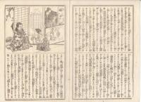 K22111717〇歌舞伎新報 第217号 明治15年4月20日 ○筋書 忠臣蔵年中行事 岡部屋敷の場 市村座報 ○雑報 三州豊橋の菊五郎左団次の一座 ○俳優叢談 関根只誠稿（せきねしせい）岩井家小伝 杜若履歴 ○假文記珍報 猫々道人稿 浪花巡廻 第3回大尾○和本古書古文書

