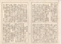 K22111717〇歌舞伎新報 第217号 明治15年4月20日 ○筋書 忠臣蔵年中行事 岡部屋敷の場 市村座報 ○雑報 三州豊橋の菊五郎左団次の一座 ○俳優叢談 関根只誠稿（せきねしせい）岩井家小伝 杜若履歴 ○假文記珍報 猫々道人稿 浪花巡廻 第3回大尾○和本古書古文書
