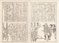 K22111717〇歌舞伎新報 第217号 明治15年4月20日 ○筋書 忠臣蔵年中行事 岡部屋敷の場 市村座報 ○雑報 三州豊橋の菊五郎左団次の一座 ○俳優叢談 関根只誠稿（せきねしせい）岩井家小伝 杜若履歴 ○假文記珍報 猫々道人稿 浪花巡廻 第3回大尾○和本古書古文書
