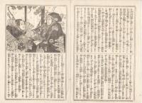 K22111718〇歌舞伎新報 第218号 明治15年4月23日 ○筋書 忠臣蔵年中行事 隅田川花見・殿中松の廊下・植半の場 市村座報○雑報 春木座,狂言妙々,菊五郎 堀越団洲の娘おたね ○和本古書古文書
