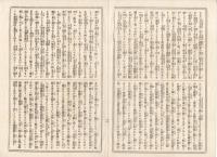 K22111718〇歌舞伎新報 第218号 明治15年4月23日 ○筋書 忠臣蔵年中行事 隅田川花見・殿中松の廊下・植半の場 市村座報○雑報 春木座,狂言妙々,菊五郎 堀越団洲の娘おたね ○和本古書古文書
