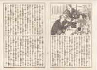 K22111720〇歌舞伎新報 第220号 明治15年4月29日○筋書 忠臣蔵年中行事 茅野村・都島原扇屋・山科閑居の場 市村座報○雑報 杜若丈宅に於いて水漁連 助高屋の高崎興行 俳優叢談 関根只誠稿（せきねしせい）岩井家小伝 杜若履歴○假文記珍報 猫々道人稿 劇場繁盛記○和本古書古文書
