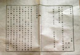 J22121607〇明治布告布達 第２７国立銀行 東京本材木町 1920年に東京渡辺銀行に改称 明治１０年 山形県〇和本古書古文書