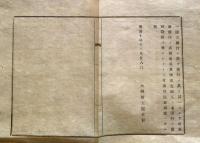 J22121607〇明治布告布達 第２７国立銀行 東京本材木町 1920年に東京渡辺銀行に改称 明治１０年 山形県〇和本古書古文書