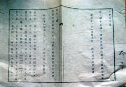 J22121608〇明治布告布達 郡区町村編制法 第１条～第６条 明治１１年 山形県〇和本古書古文書