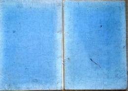 J22121610〇万宝古状揃 今川状 森治板 慶應三年刊〇和本古書古文書