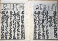 J22121610〇万宝古状揃 今川状 森治板 慶應三年刊〇和本古書古文書