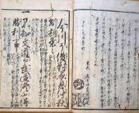 J22121611〇改正古状揃 今川状 浅草寺図絵 高井伴寛思明 天保５年刊〇和本古書古文書