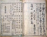 J22121611〇改正古状揃 今川状 浅草寺図絵 高井伴寛思明 天保５年刊〇和本古書古文書