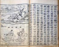 J22121612〇絵入 古文後集 古文真宝 巻上 １冊 魁本大字諸儒箋解古文眞寳〇和本古書古文書