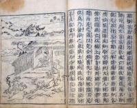 J22121612〇絵入 古文後集 古文真宝 巻上 １冊 魁本大字諸儒箋解古文眞寳〇和本古書古文書