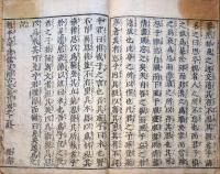 J22121612〇絵入 古文後集 古文真宝 巻上 １冊 魁本大字諸儒箋解古文眞寳〇和本古書古文書
