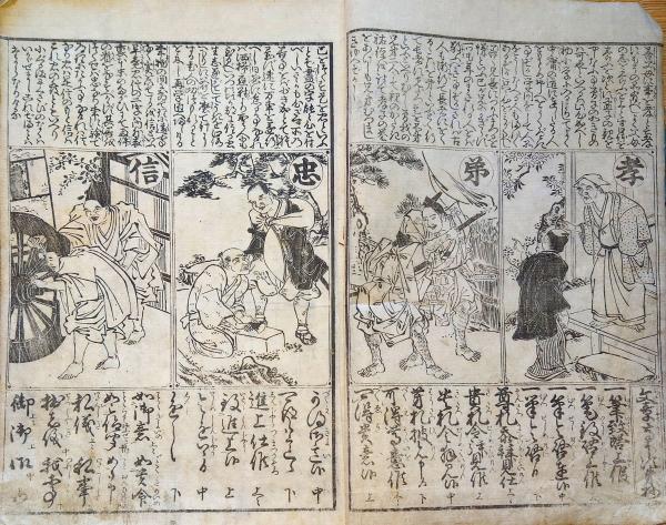 J22121613〇治世 庭訓往来 仙鶴堂 安永7年〇和本古書古文書 / 古本