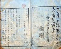 J22121615〇十七兼題略説 浜田正作 仏教思想 明治７年〇和本古書古文書