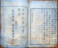 J22121615〇十七兼題略説 浜田正作 仏教思想 明治７年〇和本古書古文書