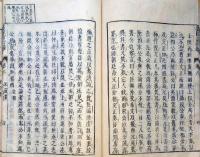 J22121616〇宋朱晦庵先生名臣言行録 前集巻４～巻７ １冊〇和本古書古文書