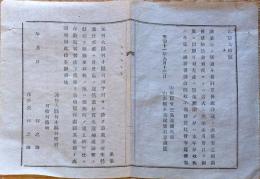 J22121801〇明治布告布達 漁業簗の儀 営業書式雛形 明治１１年 山形県〇和本古書古文書