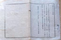 J22121802〇明治布告布達 金禄公債証書御送達願書 明治１１年 山形県〇和本古書古文書