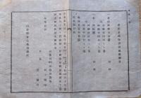 J22121802〇明治布告布達 金禄公債証書御送達願書 明治１１年 山形県〇和本古書古文書