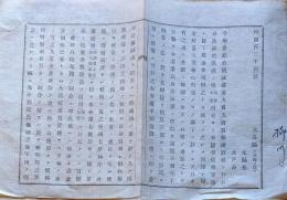 J22121804〇明治布告布達 金禄公債証書 書入質入売買 明治１１年 山形県〇和本古書古文書