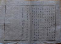 J22121804〇明治布告布達 金禄公債証書 書入質入売買 明治１１年 山形県〇和本古書古文書