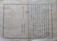 J22121805〇明治布告布達 金禄公債証書保護手続書 明治１１年 山形県〇和本古書古文書