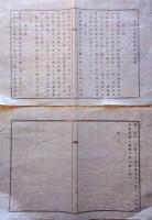 J22121805〇明治布告布達 金禄公債証書保護手続書 明治１１年 山形県〇和本古書古文書