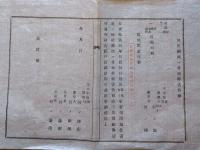 J22121810〇明治布告布達 家督相続 地所譲渡 明治１１年 山形県〇和本古書古文書