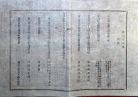 J22121901〇明治布告布達 民費遺払金 明治１１年 山形県〇和本古書古文書
