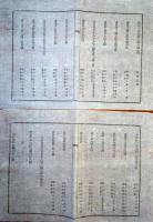 J22121901〇明治布告布達 民費遺払金 明治１１年 山形県〇和本古書古文書