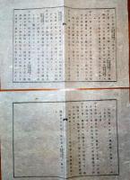J22121902〇明治布告布達 種痘普及法 第１条～第１６条 明治１１年 山形県〇和本古書古文書
