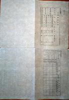 J22121902〇明治布告布達 種痘普及法 第１条～第１６条 明治１１年 山形県〇和本古書古文書
