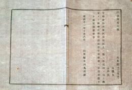 J22121904〇明治布告布達 金禄公債証書御買上 明治１１年 山形県〇和本古書古文書