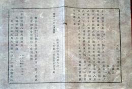 J22121905〇明治布告布達 戸長以下給料 明治１１年 山形県〇和本古書古文書