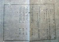 J22121905〇明治布告布達 戸長以下給料 明治１１年 山形県〇和本古書古文書