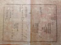 J22121907〇明治布告布達 寄留又は逗留 届出雛形 明治１１年 山形県〇和本古書古文書
