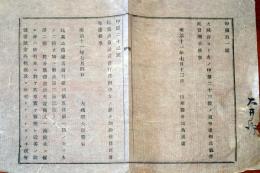 J22121909〇明治布告布達 起業公債証書発行条例 明治１１年 山形県〇和本古書古文書