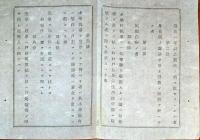 J22122001〇明治布告布達 小学校執事公選規則 第１条～第１１条 明治１２年 長野県〇和本古書古文書