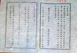 J22122003〇明治布告布達 師範学校 生徒募集 明治１２年 長野県〇和本古書古文書