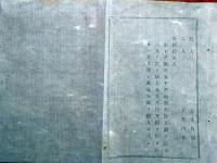 J22122004〇明治布告布達 県会議員 人員 明治１２年 長野県〇和本古書古文書