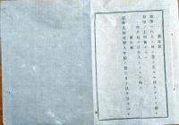 J22122005〇明治布告布達 各郡議員選挙 投票の手続 第１条～第６条 投票用紙雛形 明治１２年 長野県〇和本古書古文書